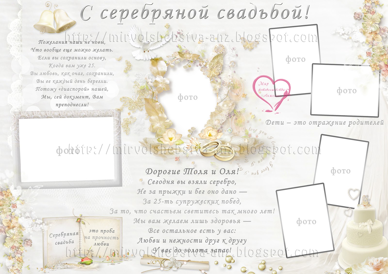Плакат на серебряную свадьбу